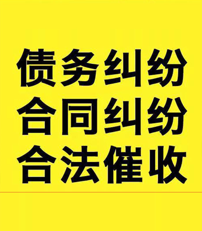 蓝山专业要账公司