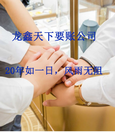 蓝山要账公司